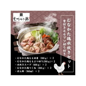 【冷凍】限定 本場博多料亭の味 むなかた鶏の水炊き 骨付きももぶつ切り付き 3~4人前 2個セット