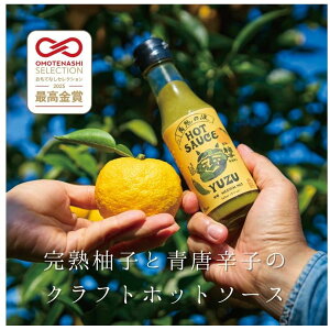 道の駅むなかた 宗像産の完熟柚子と青唐辛子を使ったクラフトホットソース「青鬼の涙」2本セット(145ml×2本)