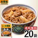【冷凍】吉野家 牛丼並盛 120g×20袋 冷凍牛丼の具 肉 夜食 お昼ごはん リモートワーク 時短 ストック 仕送り 買い置…