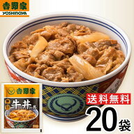 【冷凍】吉野家 牛丼並盛 120g×20袋 冷凍牛丼の具 肉 夜食 お昼ごはん リモートワーク 時短 ストック 時…