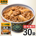 [送料無料]【冷凍】吉野家 冷凍牛丼の具 並盛 120g×30袋 肉 夜食 お昼ごはん リモートワーク 時短 ストック ギフト