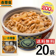 【冷凍】 ＼レビューキャンペーン中／ 吉野家 豚丼 120g×20袋 冷凍豚丼の具 肉 夜食 お昼ごはん リモー…