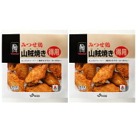 【冷凍】みつせ鶏山賊焼き 450g×2