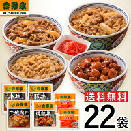 【冷凍】吉野家 人気4種22袋＋紅しょうが2袋セット(牛丼10袋・牛焼肉丼4袋・豚丼4袋・焼鶏丼4袋) お試し …