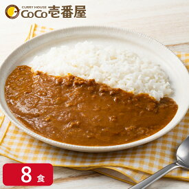 【冷凍】CoCo壱番屋 コクとうまみのまろやかカレー 180g×8食