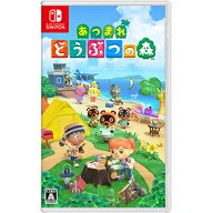 任天堂 ［Switch］あつまれどうぶつの森 HAC-P-ACBAA NSW ニンテンドースイッチ あつ森 あつもり
