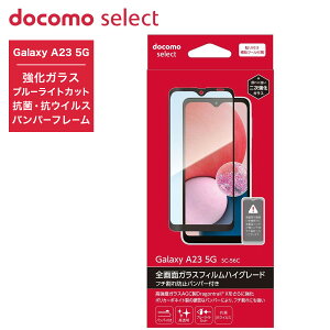 hR SC-56C SʃKXtBnCO[h BLC tیtB Galaxy A23 5G MNV[ R