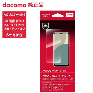 yX[p[SALEJÒIz NTThR hR AQUOS wish4 SH-52E KXtB nCO[h ʕی KX u[CgJbg h~ tیV[g Nۏ AYA78207