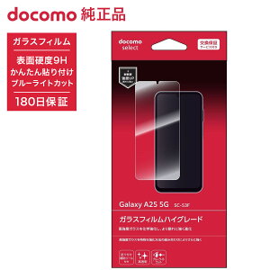 NTT�h�R�� �h�R������ Galaxy A25 SC-53F �K���X�t�B�����n�C�O���[�h ���N�ۏ� �d�x9H�ȏ� ��U�h�~ �t���ی� ��ʕی� �\��t���ȒP �C�A�[�� ���h�~ AYA78539