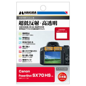 ハクバ写真産業 Canon PowerShot SX70HS用 液晶フィルム3 DGF3-CASX70