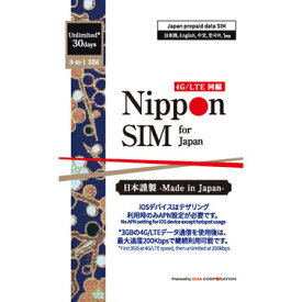 DHA Corporation Nippon SIM for Japan 30日3GB 国内用 DHA-SIM-025