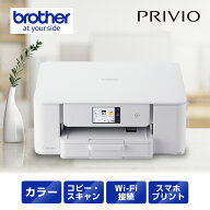 ブラザー brother プリビオ PRIVIO インクジェットプリンター 複合機 両面印刷 Wi-Fi 家庭用 A4 無線LAN …