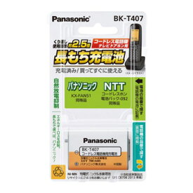 Panasonic 充電式ニッケル水素電池 互換KX-FAN51 HHR-T407 BK-T407