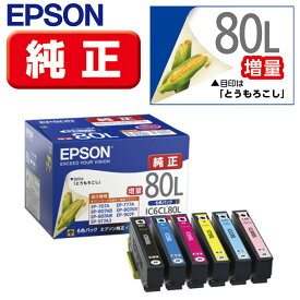 EPSON エプソン 純正 インクカートリッジ カラリオプリンター用 とうもろこし(増量 6色パック) IC6CL80L