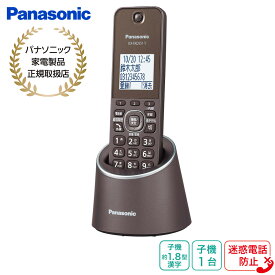 Panasonic パナソニック コードレス電話機（充電台付親機および子機1台）（ブラウン） 迷惑電話防止 VE-GDS18DL-T