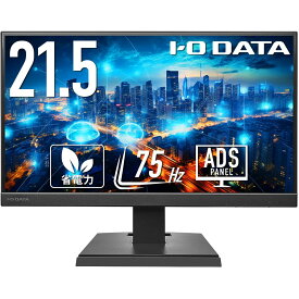 アイ・オー・データ ワイド液晶ディスプレイ 21.5/23.8/27型 1920×1080/アナログRGB HDMI/ブラック/スピーカー：あり/よりサステナブルなディスプレイへ/3辺フレームレス