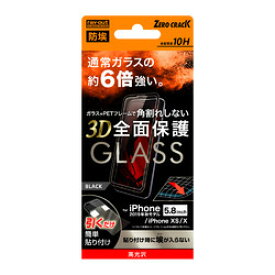 レイ・アウト ◇iPhone 11 Pro/XS/X ガラス 防埃 3D 10H 全面 光沢 SF/ブラック RT-P23FSG/BCB