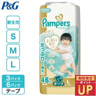 P&G 【選べるサイズ】パンパース おむつ テープ はじめての肌へのいちばん ウルトラジャンボ 3パック 6パ…