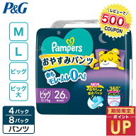 P&G 【選べるサイズ】パンパース おむつ パンツ おやすみパンツ スーパージャンボ 4パック 8パック M L …