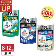 P&G 【選べる3タイプ】アリエール ジェル 洗濯洗剤 詰め替え ウルトラジャンボ 6袋 12袋 レギュラー 部屋…