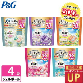 ＼レビュー投稿で500円クーポンGET！／【選べる5つの香り】ボールド ジェルボール4D 洗濯洗剤 詰め替え 超メガジャンボ 4袋 ブロッサム サボン ラベンダー シトラス P&G ケース
