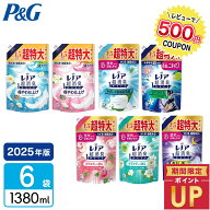 【選べる香り】レノア 超消臭 1week 柔軟剤 詰め替え 超特大サイズ 6袋 レノア超消臭 1280ml 1380ml