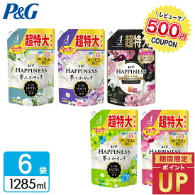 【選べる香り】レノア ハピネス 夢ふわタッチ 柔軟剤 詰め替え 超特大サイズ 6袋