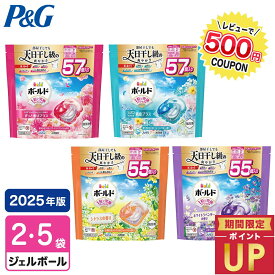 ＼レビュー投稿で500円クーポンGET！／【選べる4タイプ】ボールド 洗濯洗剤 ジェルボール 4in1 詰め替え メガジャンボ 2袋 5袋 ブロッサム サボン ラベンダー シトラス P&G ケース