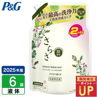 ＼レビュー投稿で500円クーポンGET！／さらさ 洗濯洗剤 液体 ほのかでやさしい柑橘系の香り 詰め替え ウ…
