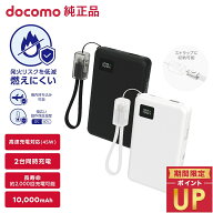 ドコモ純正 準固体モバイルバッテリー01M ブラック ホワイト 10000mAh 45W急速充電 iPhone Android 大容…