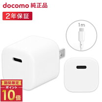 楽天市場】ドコモ acアダプタ 07 純正の通販
