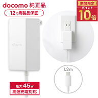 NTTドコモ ドコモ純正 ACアダプタ 08 Type-C 最大45W 高速充電 異常検知機能 iPhone Android Nintendo Sw…