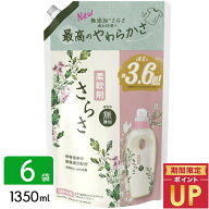 ＼レビュー投稿で500円クーポンGET！／さらさ 柔軟剤 詰め替え 超ジャンボ 1350ml×6袋