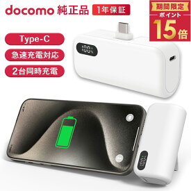 ドコモ純正 ケーブルレスポケットチャージャー 01M 5000mAh Type-C 高速充電 2台同時充電 コンパクト スタンド 異常検知