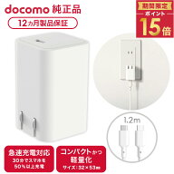 NTTドコモ◇ ドコモ純正 ACアダプタ 09M Type-C to C ケーブル同梱 最大45W 急速充電 コンパクト PSE認証…