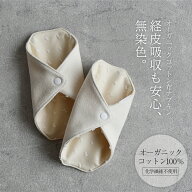 無染色布ナプキン おりものライナー 布 おりものシート 布ナプキン 布ライナー コットン オーガニックコ…