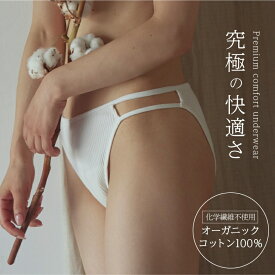 リブショーツ オーガニックコットン100％ 天然素材 ホワイト S M HIKARI underwear ヒカリアンダーウェア 下着 ショーツ 鼠径部 ゴムなし ノンストレス 敏感肌 化学物質過敏症 経皮吸収 肌に優しい 快適 温活 冷え対策 生理 生理用品 サスティナブル エコ 日本製