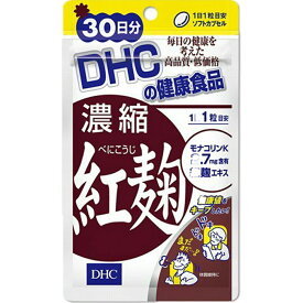 DHC 濃縮紅麹 30日分 サプリメント 送料無料
