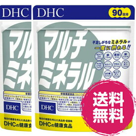 DHC マルチミネラル 徳用90日分 （270粒） 2袋 ディーエイチシー 栄養機能食品 カルシウム 鉄 銅 亜鉛 セレン マンガン サプリメント タブレット 健康食品 人気 ランキング サプリ 即納 送料無料 食事 健康 美容 女性 男性 野菜不足 不規則 肌 寝不足