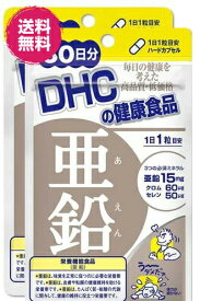 DHC 亜鉛 30日 2個 送料無料 サプリ サプリメント ミネラル類 女性 健康食品 メンズ 男性 ディーエイチシー ミネラル 元気 妊活 美容 健康 活力 メンズサプリ カプセル エイジングケア