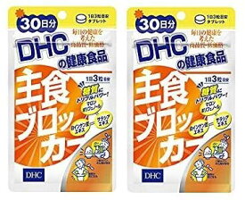 主食ブロッカー（30日）2袋 ダイエット 健康 サプリメント dhc マロンポリフェノール サラシア サプリメント 人気 ランキング サプリ 即納 送料無料 食事 健康 美容 女性 スタミナ ダイエット 炭水化物 糖質 ストレス 体重 炭水化物 スリム