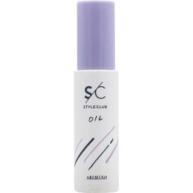 アリミノ スタイルクラブ スムースオイル 50ml 1個 ARIMINO STYLE CLUB OIL S/C 洗い流さないトリートメント