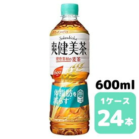 コカ・コーラ 爽健美茶 健康素材の麦茶 600ml PET 24本入り 1ケース 飲料 ペットボトル coca 【51260】
