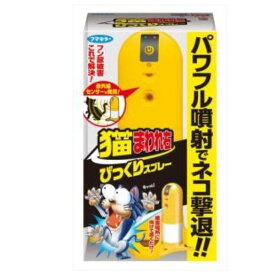 フマキラー カダン 猫まわれ右びっくりスプレーセット 1個 どこでも置ける防雨・ 防滴設計