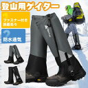 【楽天1位】Hikenture 登山用ゲイター 防水・通気 ロングゲイター 高耐久性 レッグカバー 軽量 登山スパッツ トレッキング アウトドア バイク 男女兼用 収納袋付き 泥除け 砂よけ 雨雪悪天候対策【送料無料・一年安心保証】