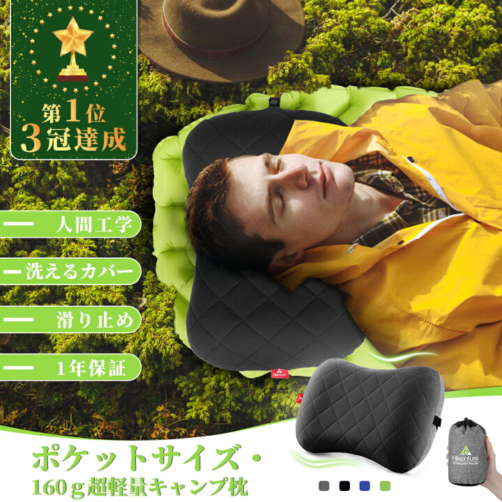 楽天市場】【楽天スーパーSALE10％OFF】キャンプ枕 Hikenture エアー 