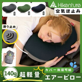 【送料無料・一年安心保証】Hikenture キャンプ 枕 軽量 コンパクト【140g 手のひらサイズ】綿100％カバー 防滑処理 キャンプ まくら エアーピロー アウトドア 枕 キャンプ用枕 エアピロー 空気枕 携帯枕 コットン 収納袋付 車中泊