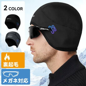 Hikentureインナーキャップ メガネ穴付き サイクルキャップ ヘルメット 耳当て ヘルメット インナー 裏起毛 防水 ロードバイク ウェア秋冬 スカルキャップ 保温 耳あて 男女兼用 ウォームキャップ【送料無料・一年安心保証】