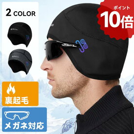 【全店舗P10★感謝祭期間16日23:59まで】Hikentureインナーキャップ メガネ穴付き サイクルキャップ ヘルメット 耳当て ヘルメット インナー 裏起毛 防水 通気 ロードバイク ウェア秋冬 スカルキャップ 保温 耳あて 男女兼用 ウォームキャップ【送料無料・一年安心保証】