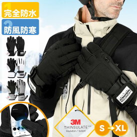 【マラソン限定☆15%OFF+P5】 手袋 メンズ 手袋 レディース 手袋 防寒 手袋 防水 手袋 スマホ対応 手袋 冬 手袋 防風 手袋 暖かい グローブ メンズ 防寒グローブ 防水グローブ スマホ対応グローブ 自転車 バイク スキー 登山 アウトドア 作業用 3Mシンサレート